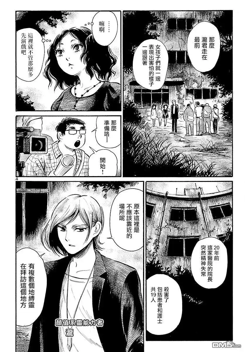 《倾听死者的声音》单话 第60回 幻梦的灵异偶像 第5页