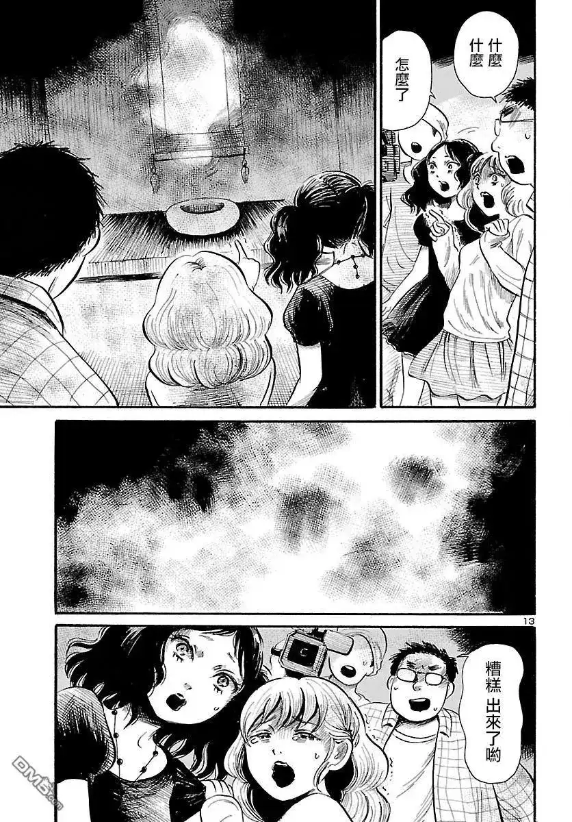 《倾听死者的声音》单话 第60回 幻梦的灵异偶像 第15页