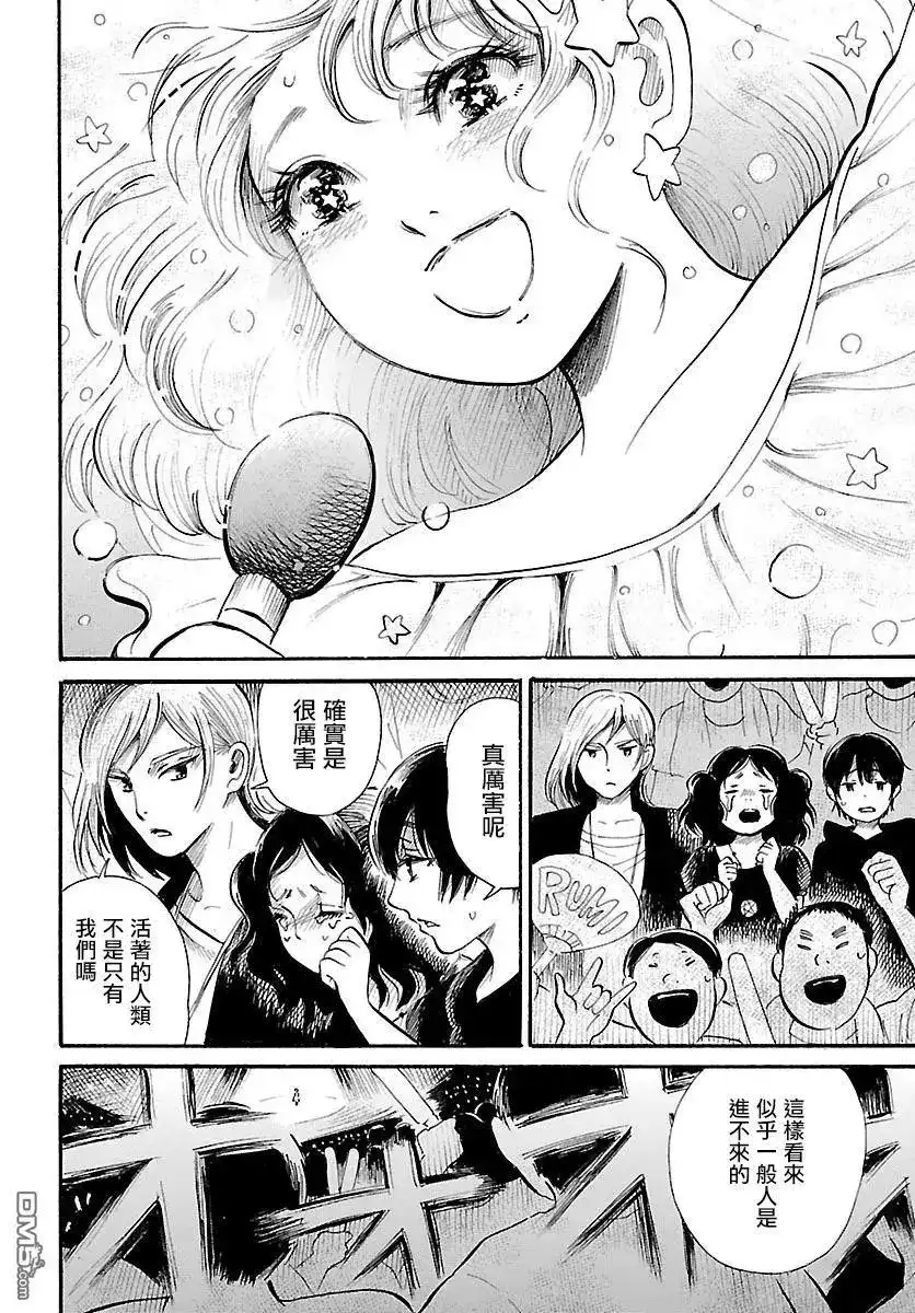 《倾听死者的声音》单话 第60回 幻梦的灵异偶像 第23页