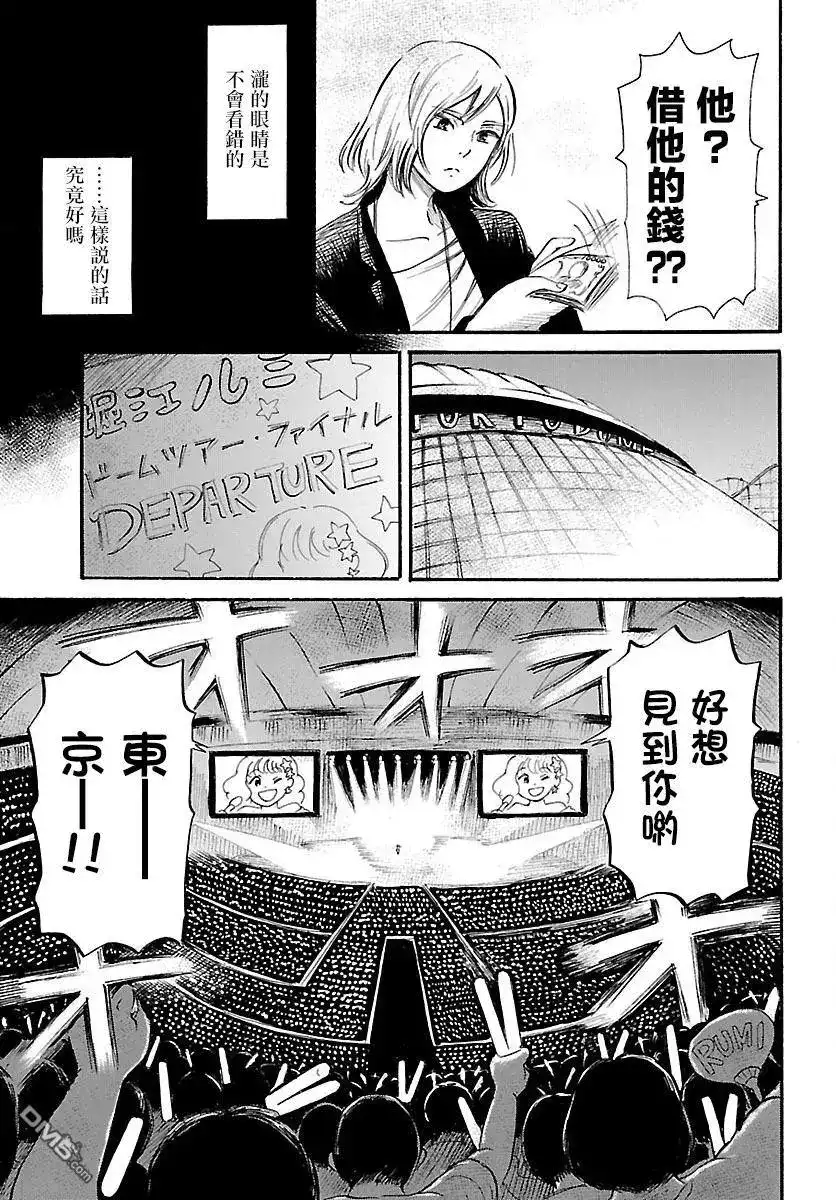 《倾听死者的声音》单话 第60回 幻梦的灵异偶像 第22页