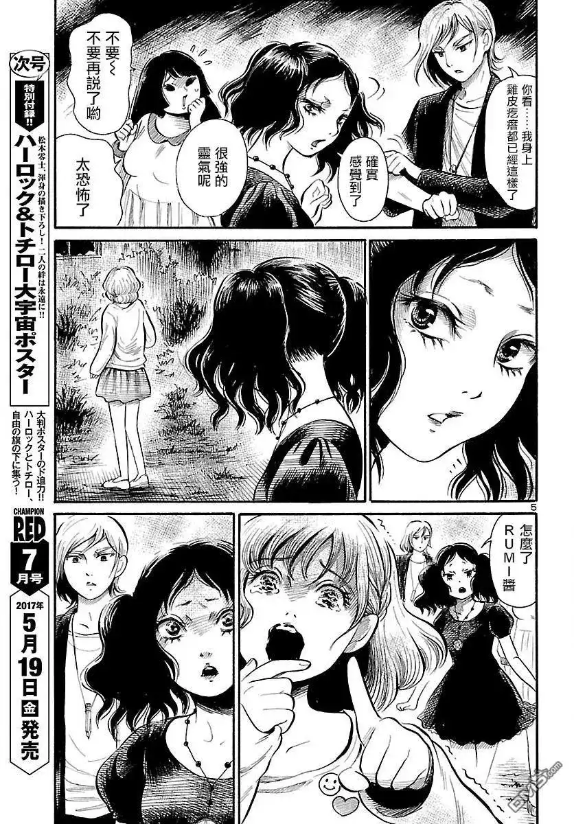 《倾听死者的声音》单话 第60回 幻梦的灵异偶像 第6页