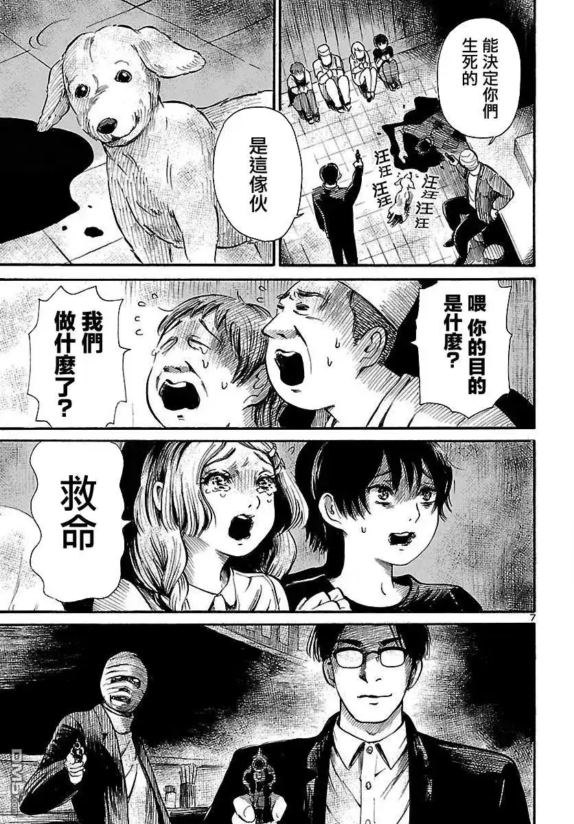 《倾听死者的声音》单话 第61回 黑夜·爬行者 第7页
