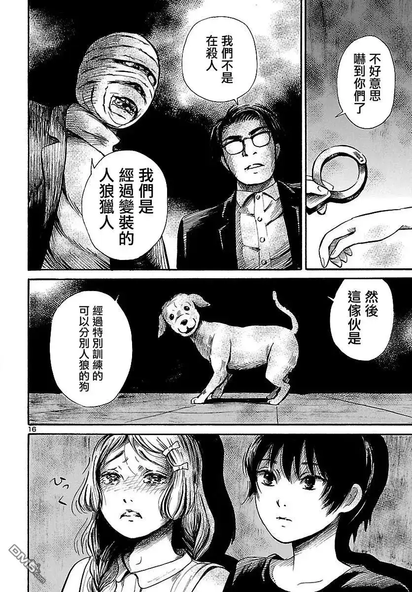 《倾听死者的声音》单话 第61回 黑夜·爬行者 第16页
