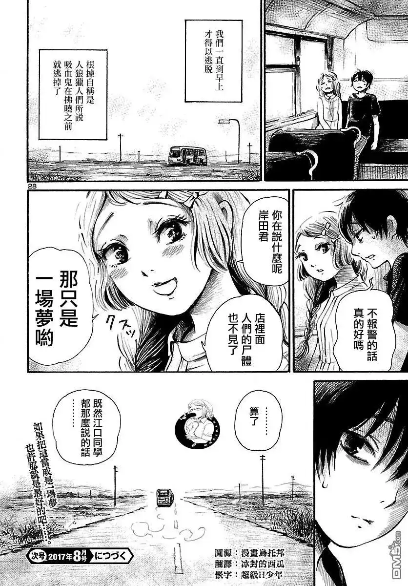 《倾听死者的声音》单话 第61回 黑夜·爬行者 第28页