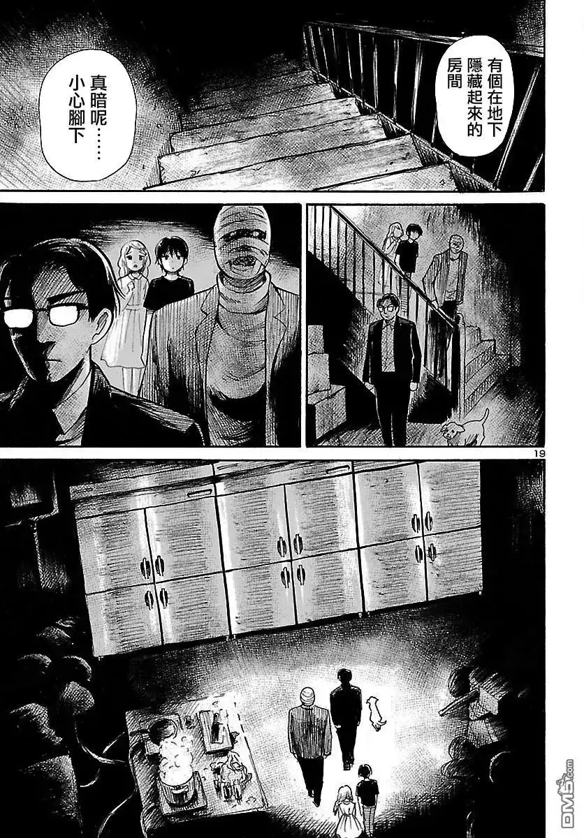 《倾听死者的声音》单话 第61回 黑夜·爬行者 第19页