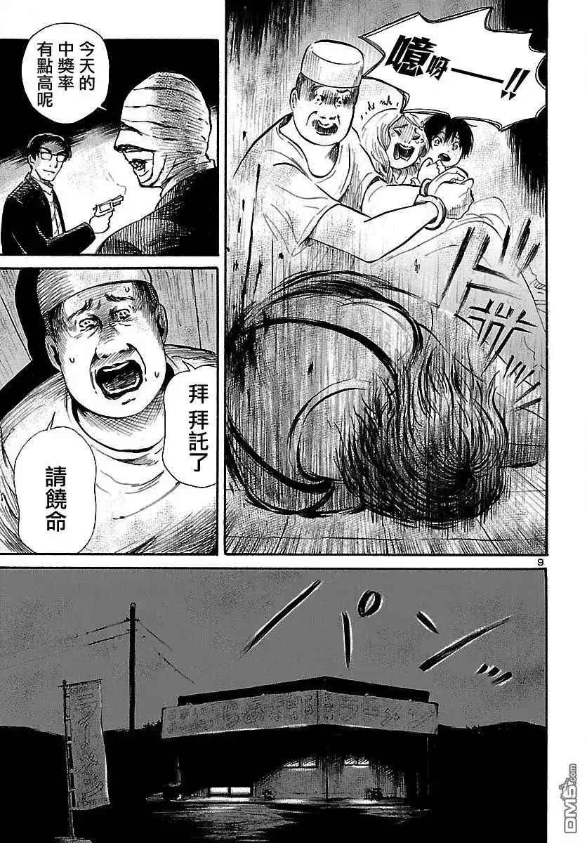 《倾听死者的声音》单话 第61回 黑夜·爬行者 第9页