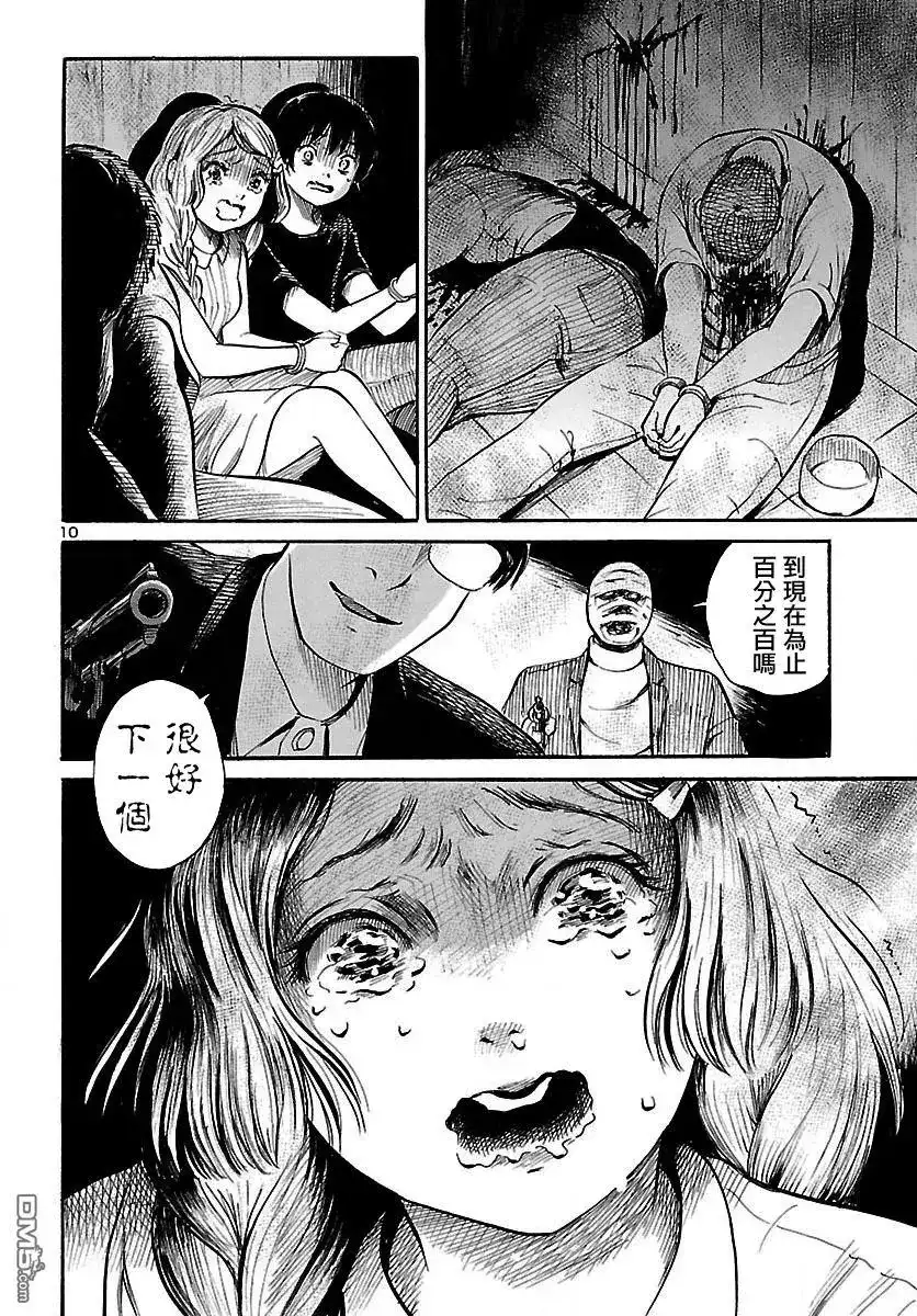 《倾听死者的声音》单话 第61回 黑夜·爬行者 第10页