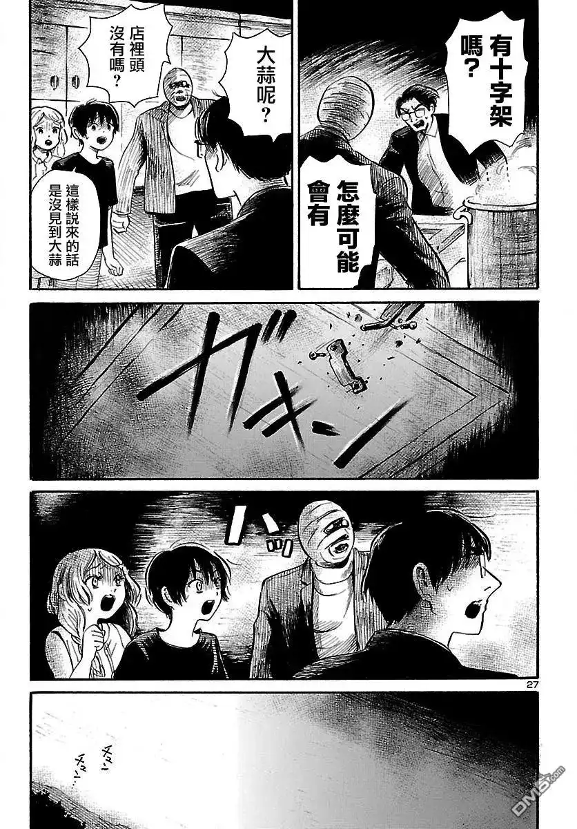 《倾听死者的声音》单话 第61回 黑夜·爬行者 第27页
