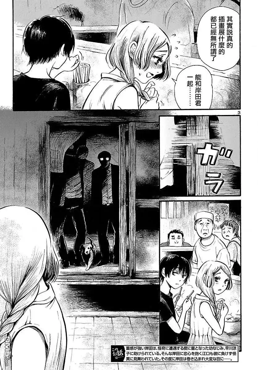 《倾听死者的声音》单话 第61回 黑夜·爬行者 第4页