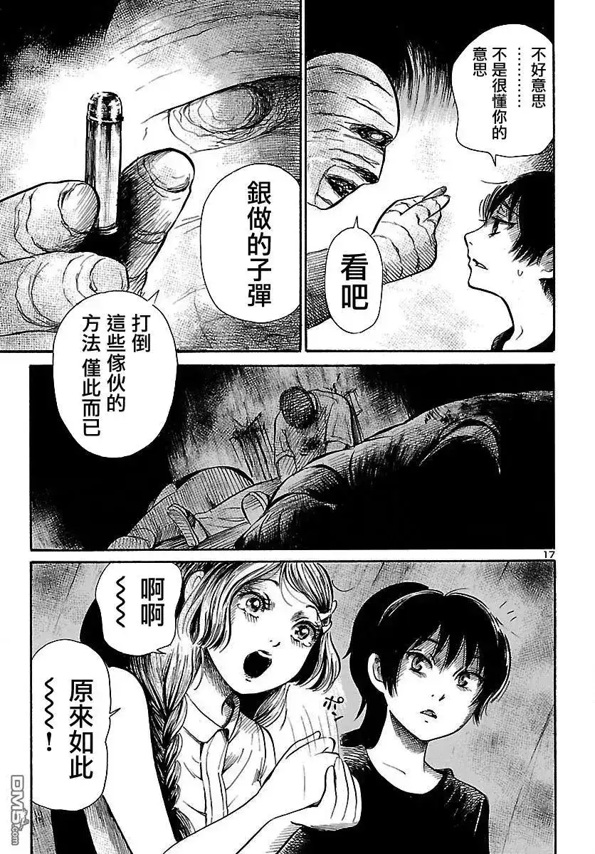 《倾听死者的声音》单话 第61回 黑夜·爬行者 第17页