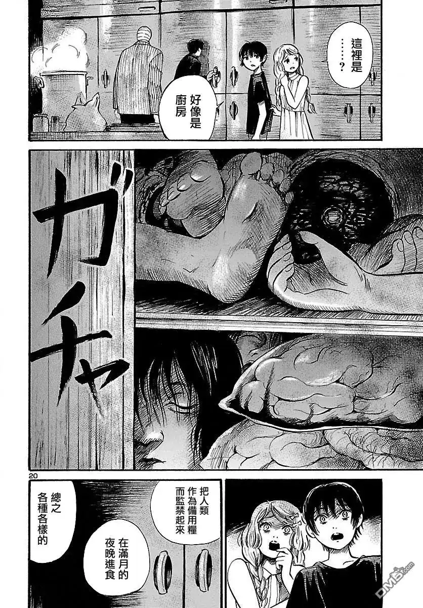 《倾听死者的声音》单话 第61回 黑夜·爬行者 第20页