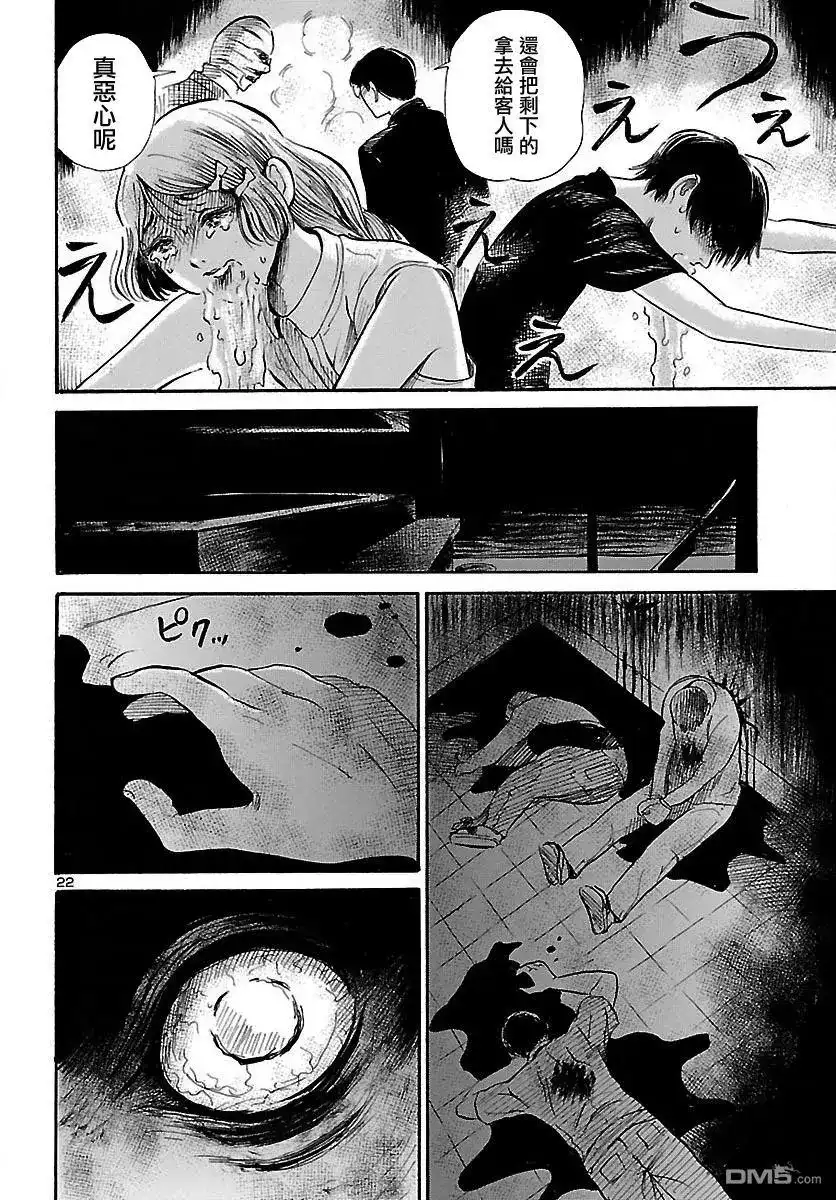 《倾听死者的声音》单话 第61回 黑夜·爬行者 第22页