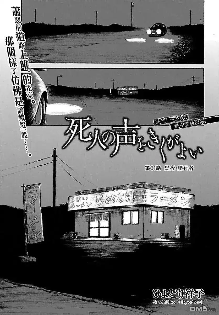 《倾听死者的声音》单话 第61回 黑夜·爬行者 第1页
