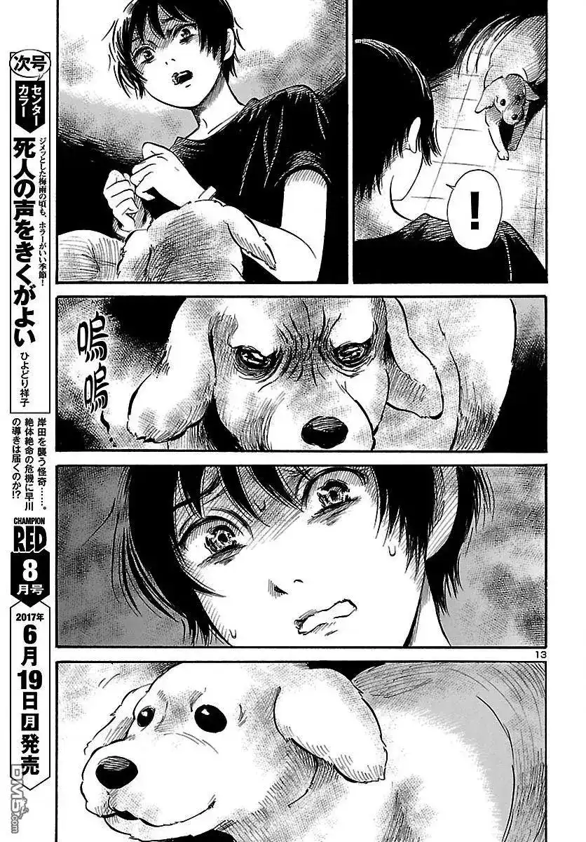 《倾听死者的声音》单话 第61回 黑夜·爬行者 第14页
