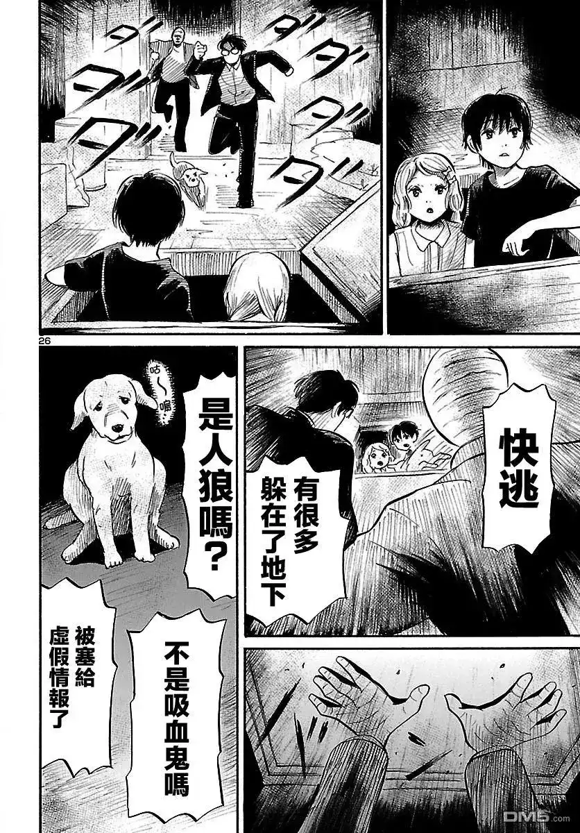 《倾听死者的声音》单话 第61回 黑夜·爬行者 第26页
