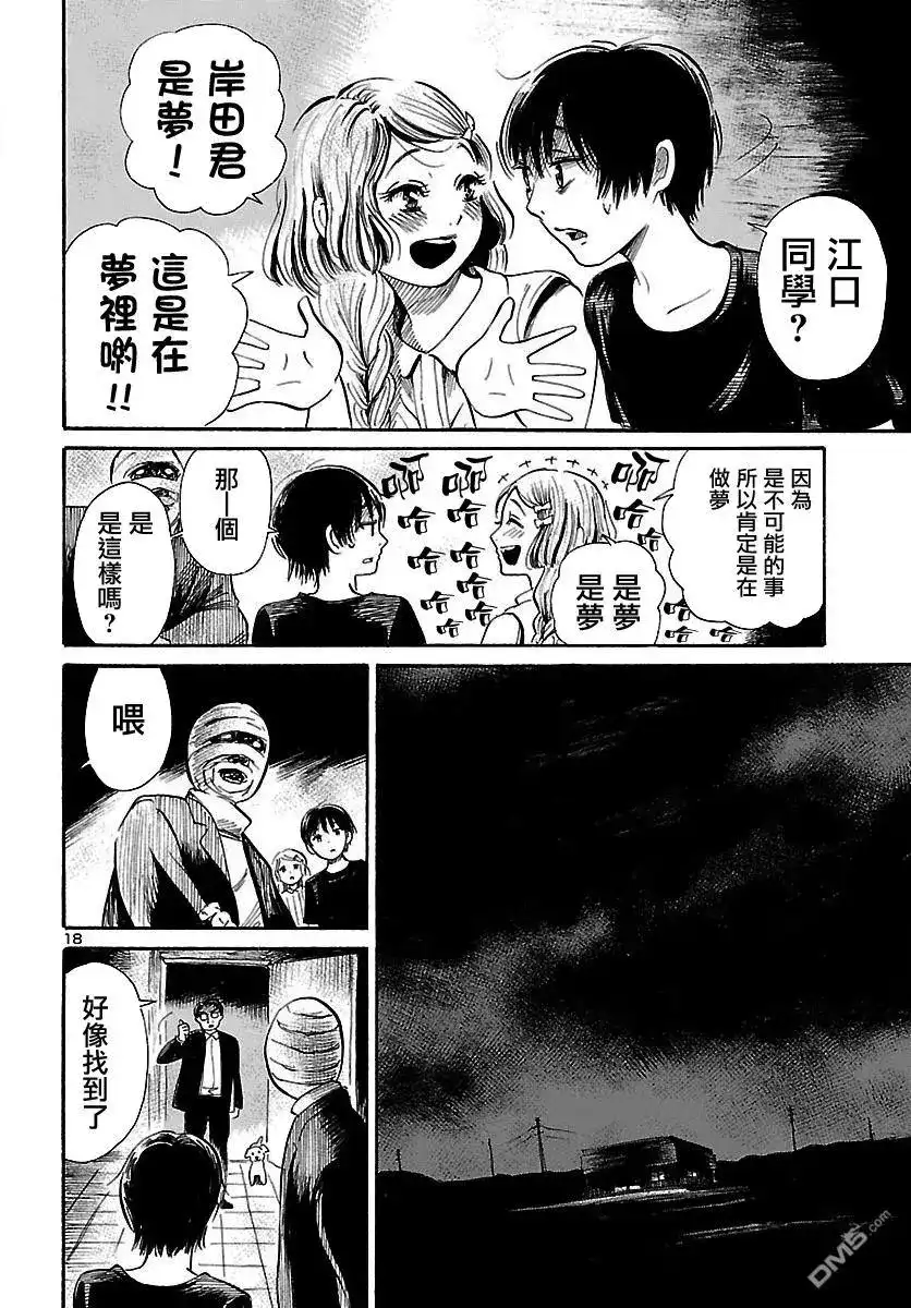 《倾听死者的声音》单话 第61回 黑夜·爬行者 第18页