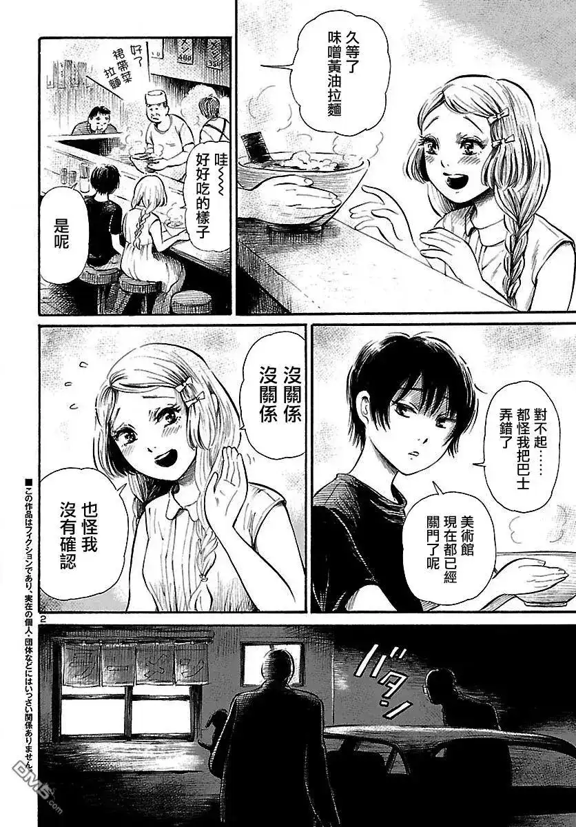 《倾听死者的声音》单话 第61回 黑夜·爬行者 第2页