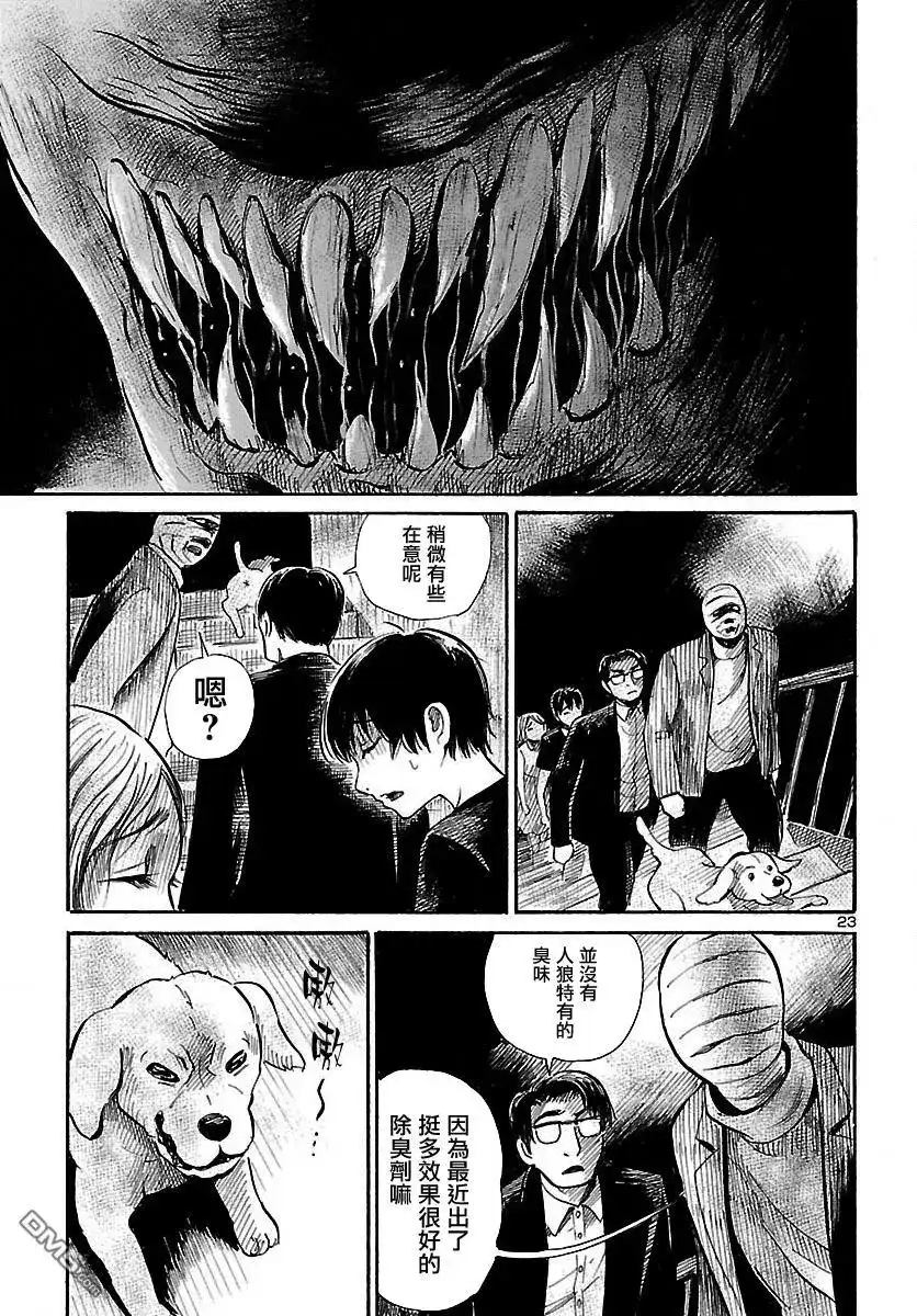《倾听死者的声音》单话 第61回 黑夜·爬行者 第23页