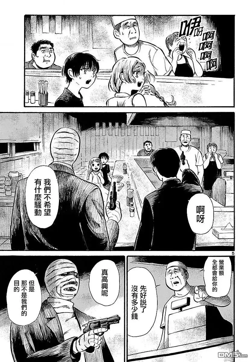 《倾听死者的声音》单话 第61回 黑夜·爬行者 第5页