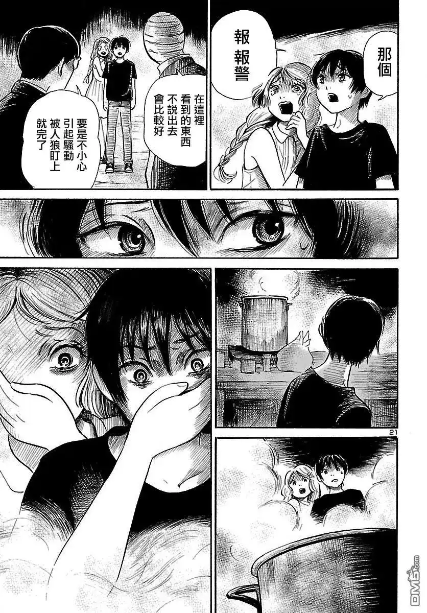 《倾听死者的声音》单话 第61回 黑夜·爬行者 第21页