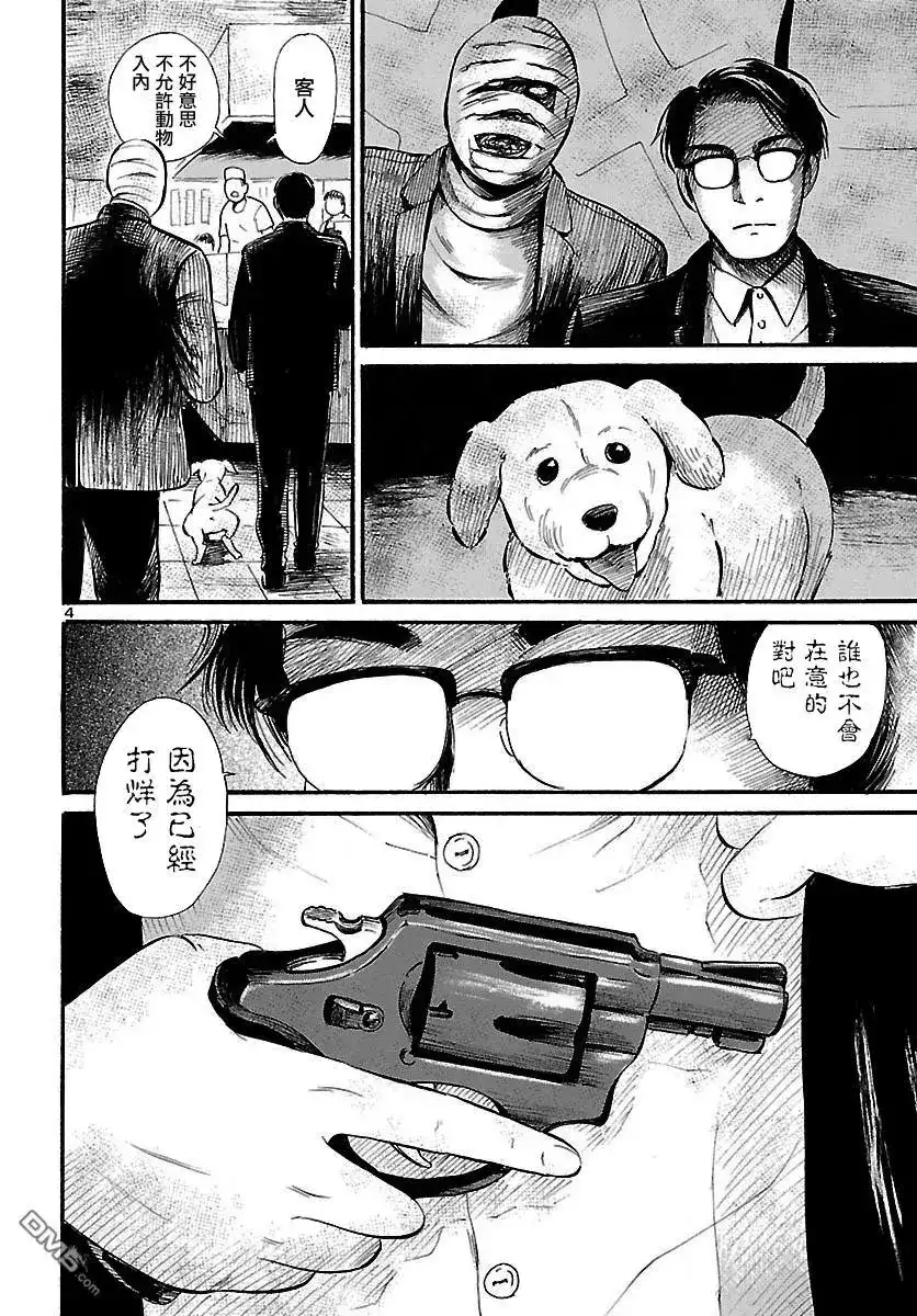 《倾听死者的声音》单话 第61回 黑夜·爬行者 第3页