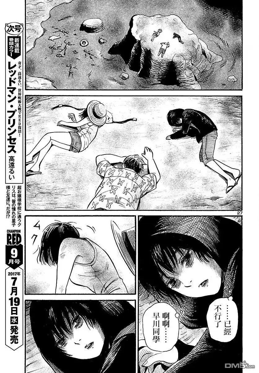 《倾听死者的声音》单话 第62回 赤之沙的传说 第28页