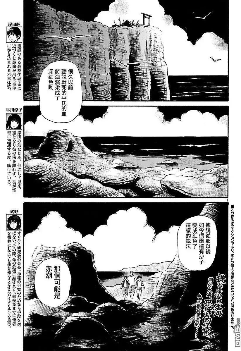 《倾听死者的声音》单话 第62回 赤之沙的传说 第2页