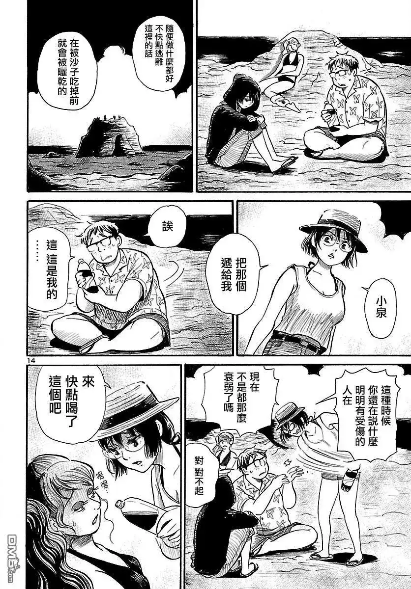 《倾听死者的声音》单话 第62回 赤之沙的传说 第15页