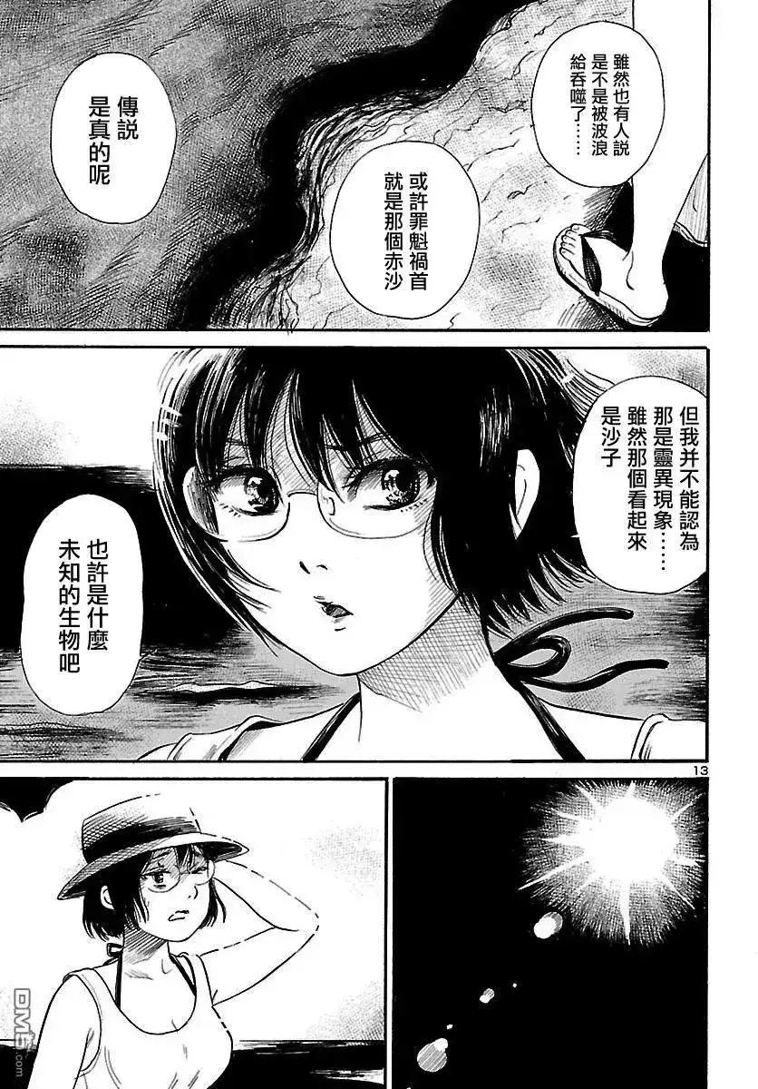 《倾听死者的声音》单话 第62回 赤之沙的传说 第14页