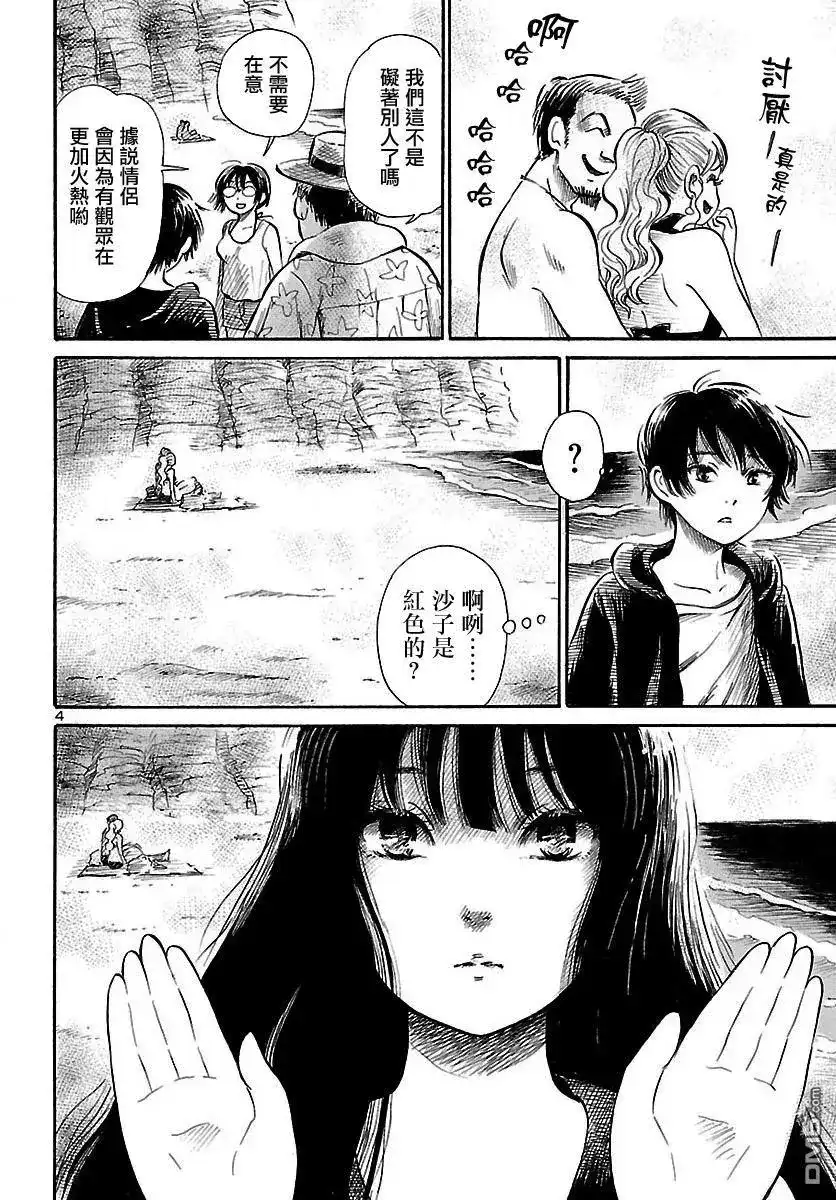《倾听死者的声音》单话 第62回 赤之沙的传说 第5页