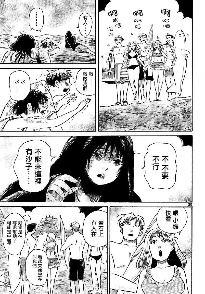 《倾听死者的声音》单话 第62回 赤之沙的传说 第26页