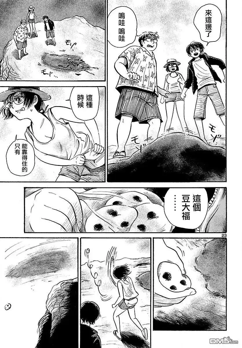 《倾听死者的声音》单话 第62回 赤之沙的传说 第24页