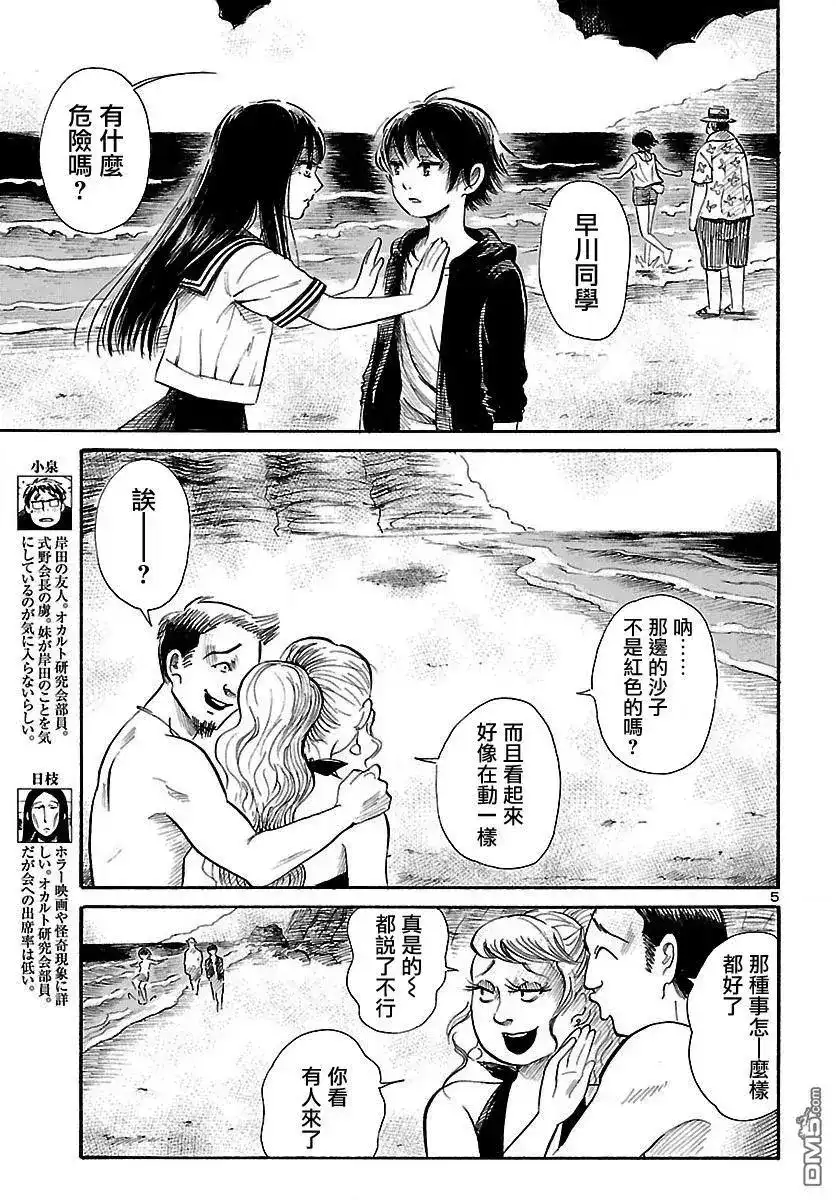 《倾听死者的声音》单话 第62回 赤之沙的传说 第6页