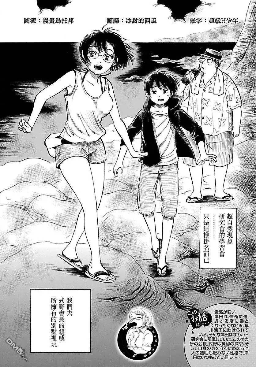 《倾听死者的声音》单话 第62回 赤之沙的传说 第4页