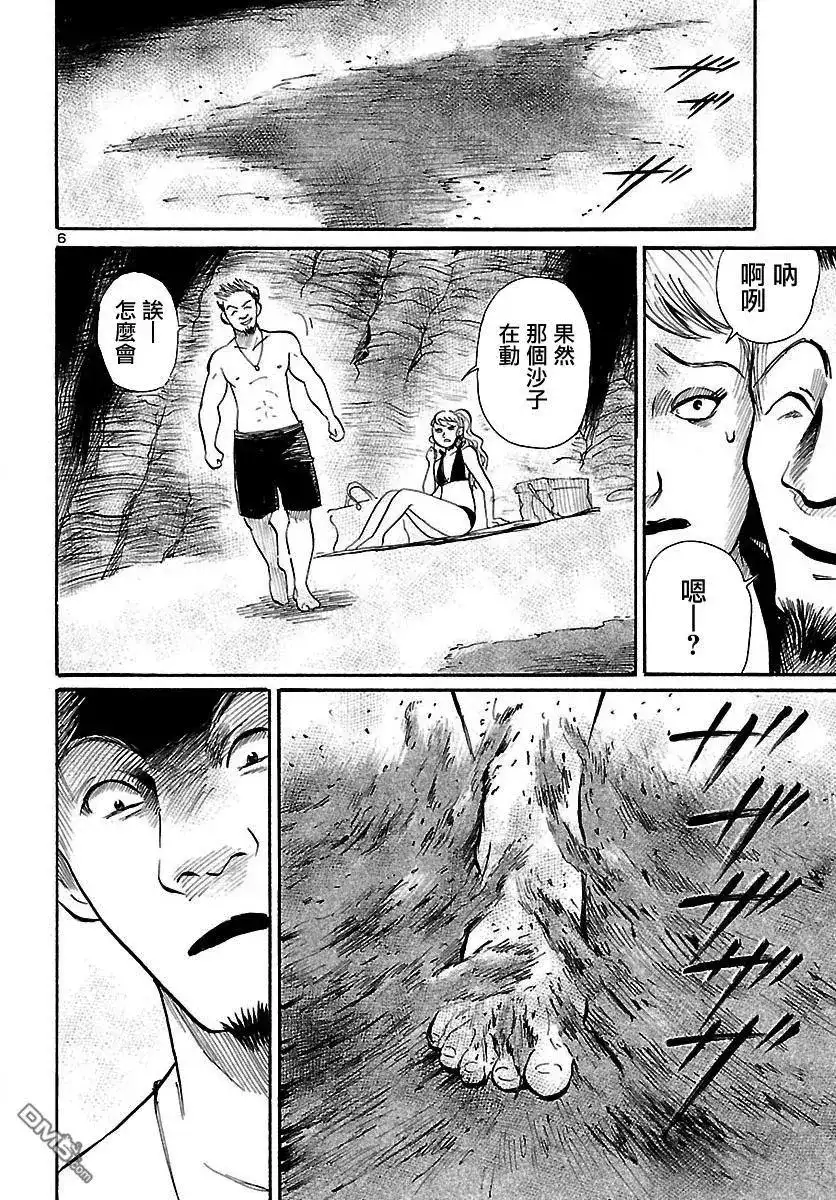《倾听死者的声音》单话 第62回 赤之沙的传说 第7页