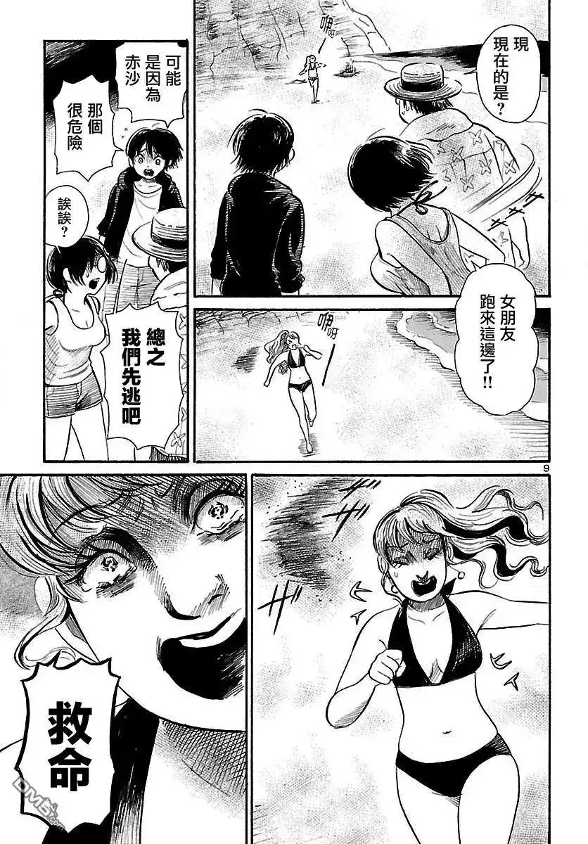《倾听死者的声音》单话 第62回 赤之沙的传说 第10页