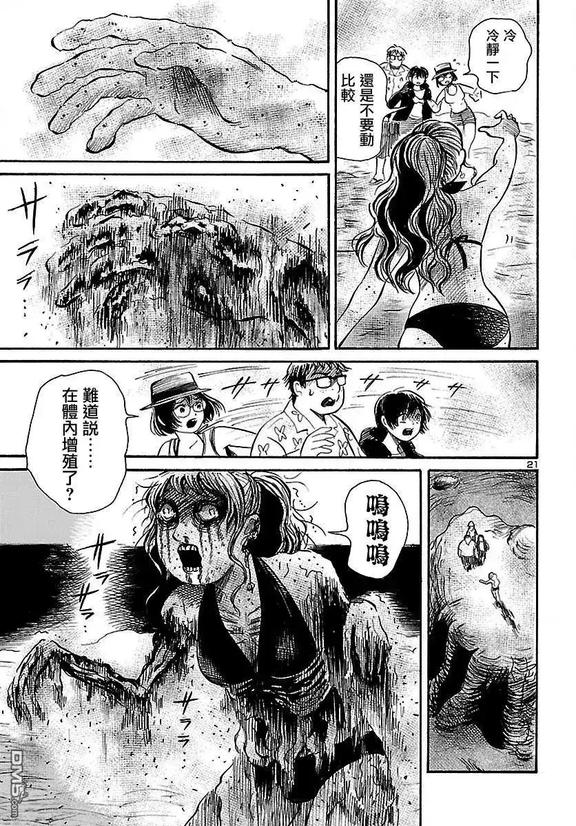《倾听死者的声音》单话 第62回 赤之沙的传说 第22页