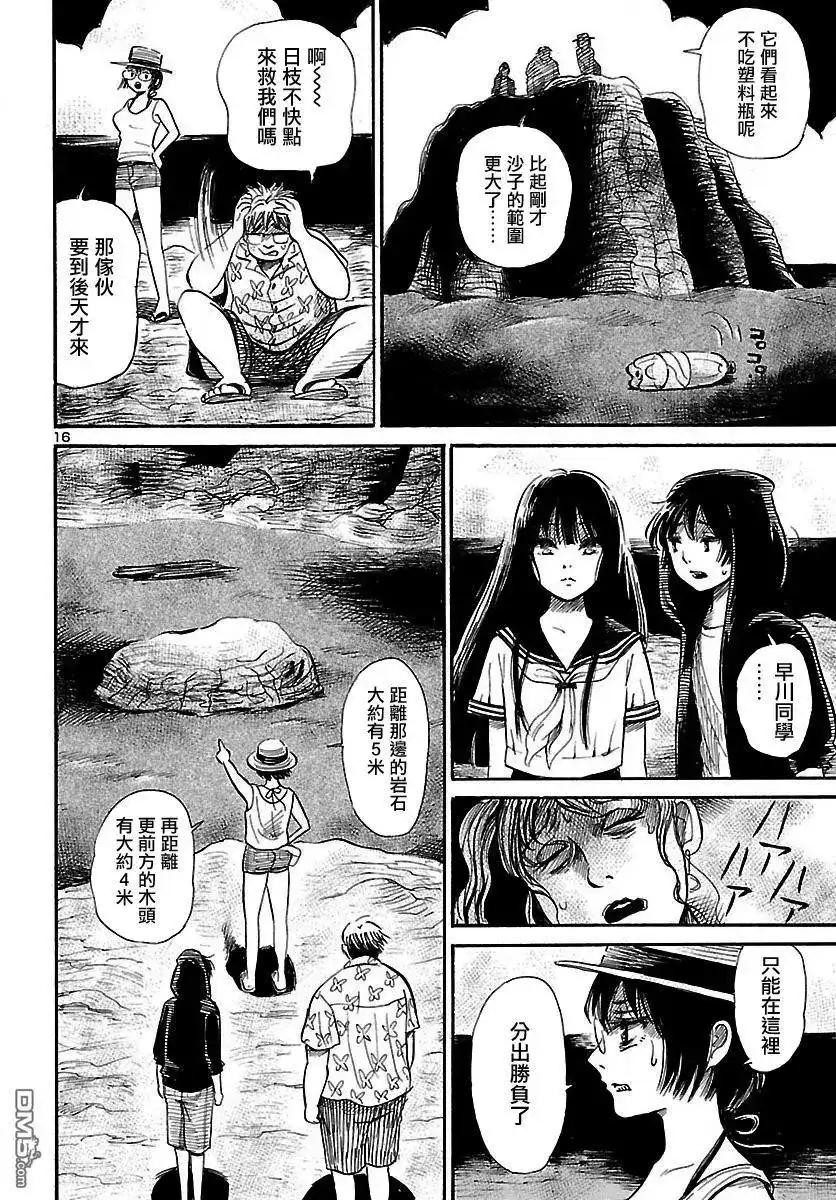 《倾听死者的声音》单话 第62回 赤之沙的传说 第17页