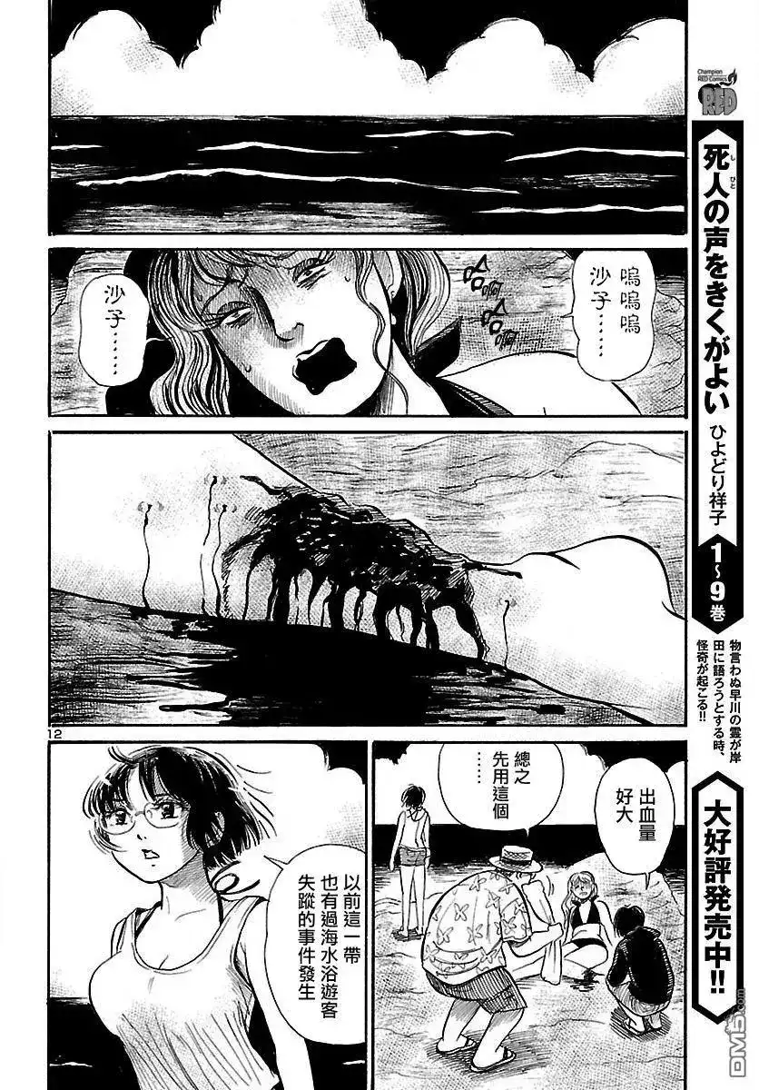 《倾听死者的声音》单话 第62回 赤之沙的传说 第13页