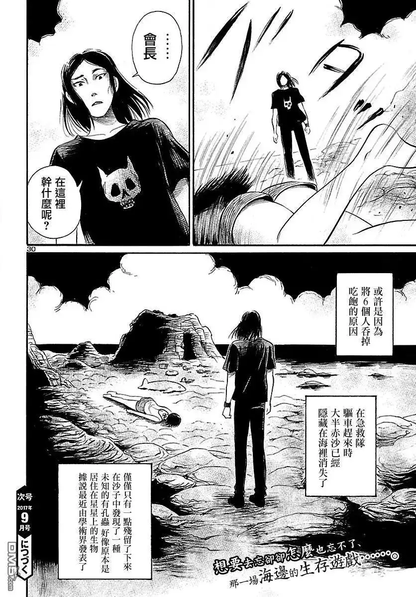 《倾听死者的声音》单话 第62回 赤之沙的传说 第31页