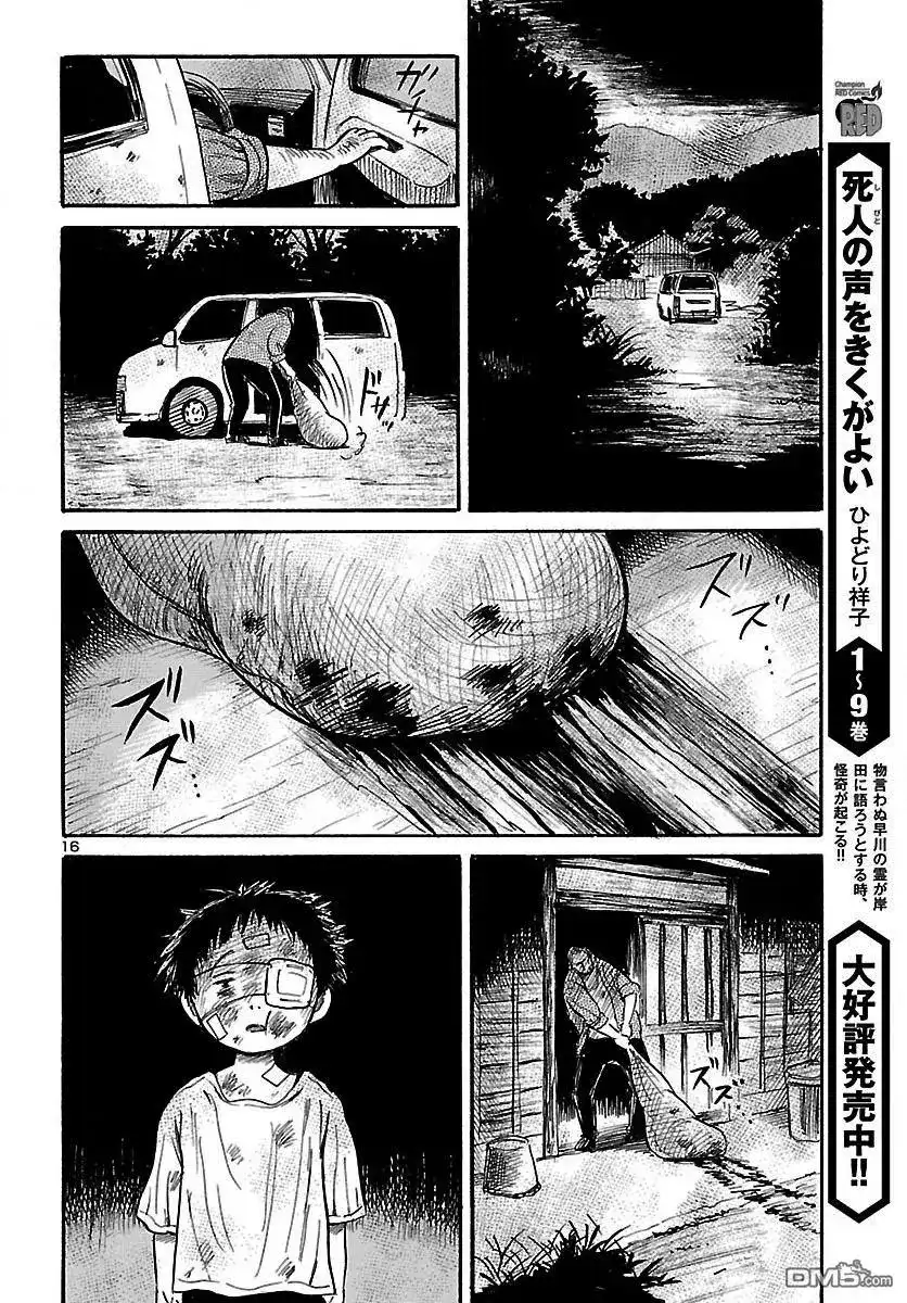 《倾听死者的声音》单话 第63回 武雄的世界 第16页