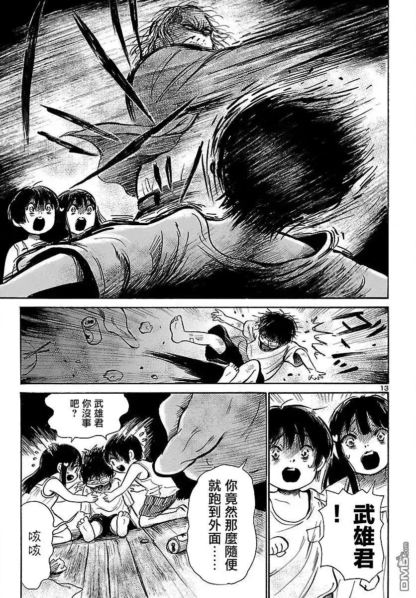 《倾听死者的声音》单话 第63回 武雄的世界 第13页
