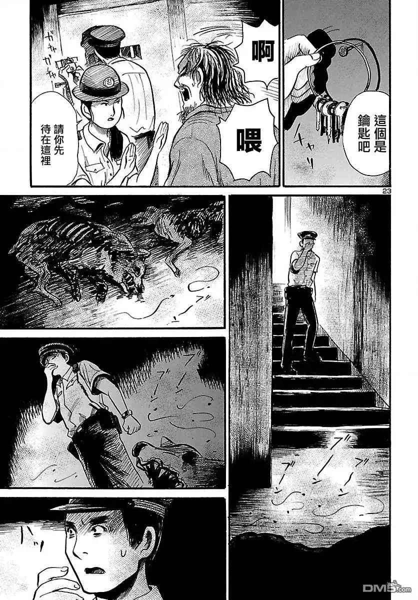 《倾听死者的声音》单话 第63回 武雄的世界 第23页