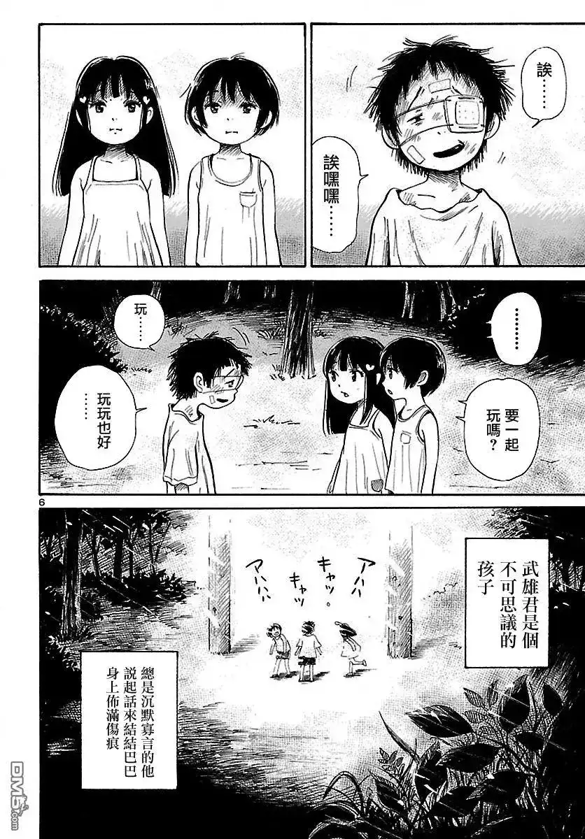 《倾听死者的声音》单话 第63回 武雄的世界 第6页