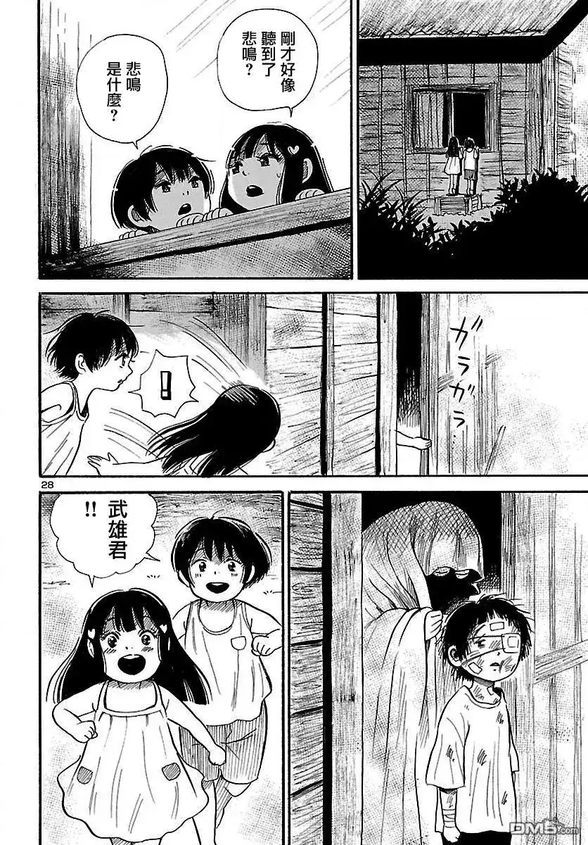 《倾听死者的声音》单话 第63回 武雄的世界 第27页