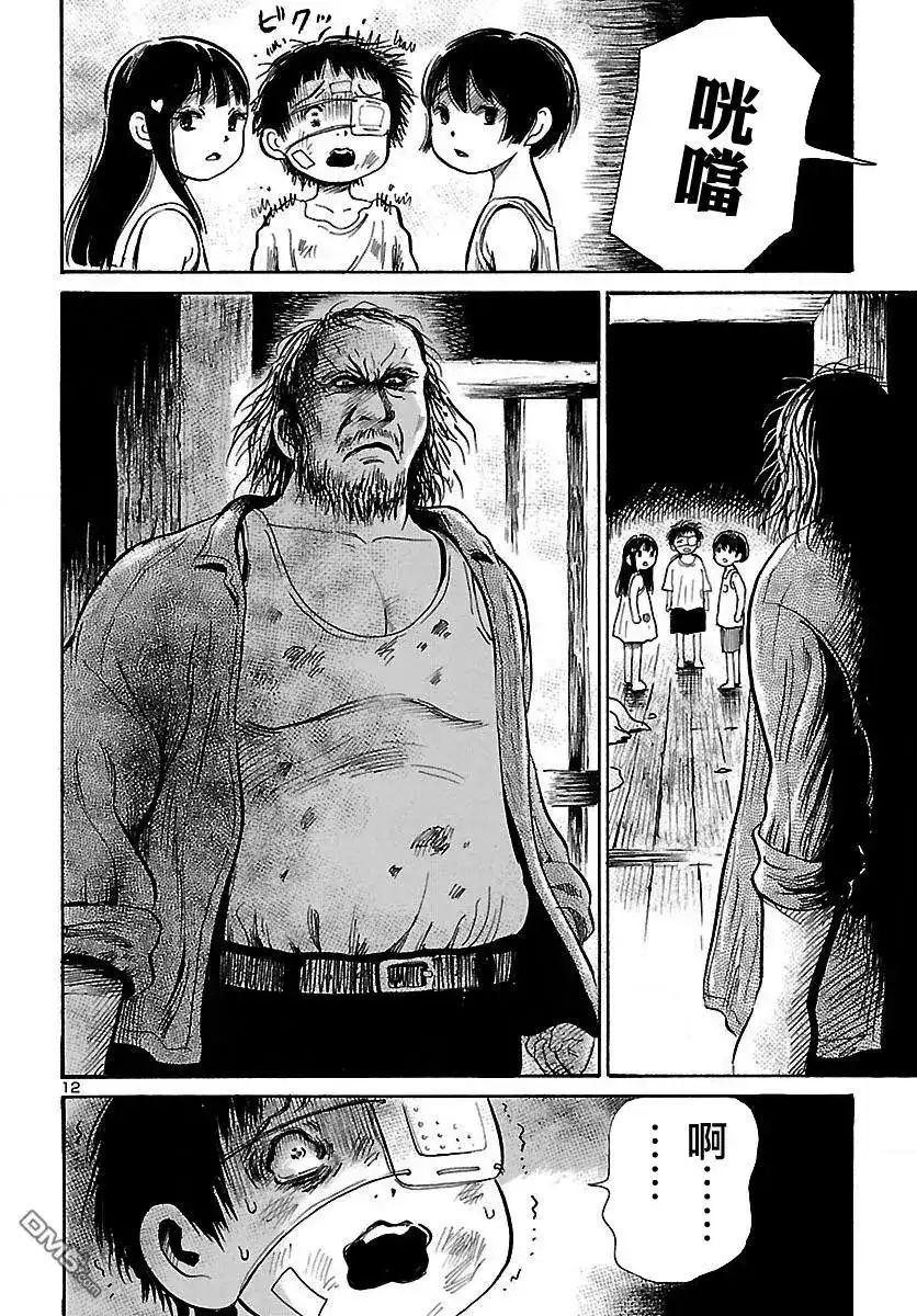 《倾听死者的声音》单话 第63回 武雄的世界 第12页