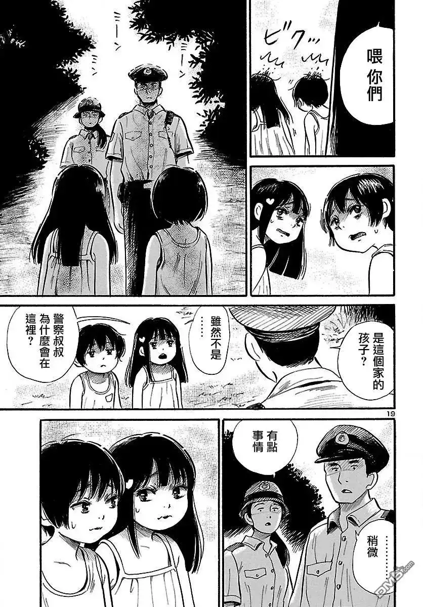 《倾听死者的声音》单话 第63回 武雄的世界 第19页