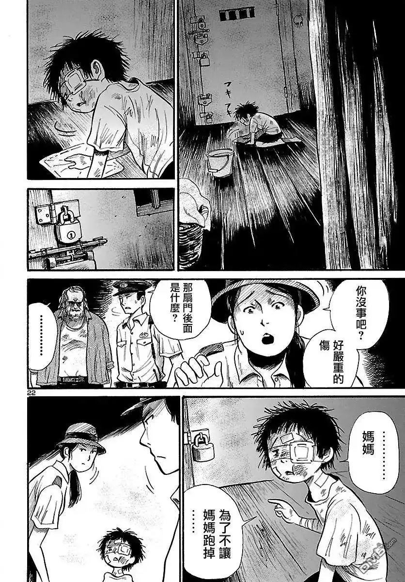 《倾听死者的声音》单话 第63回 武雄的世界 第22页