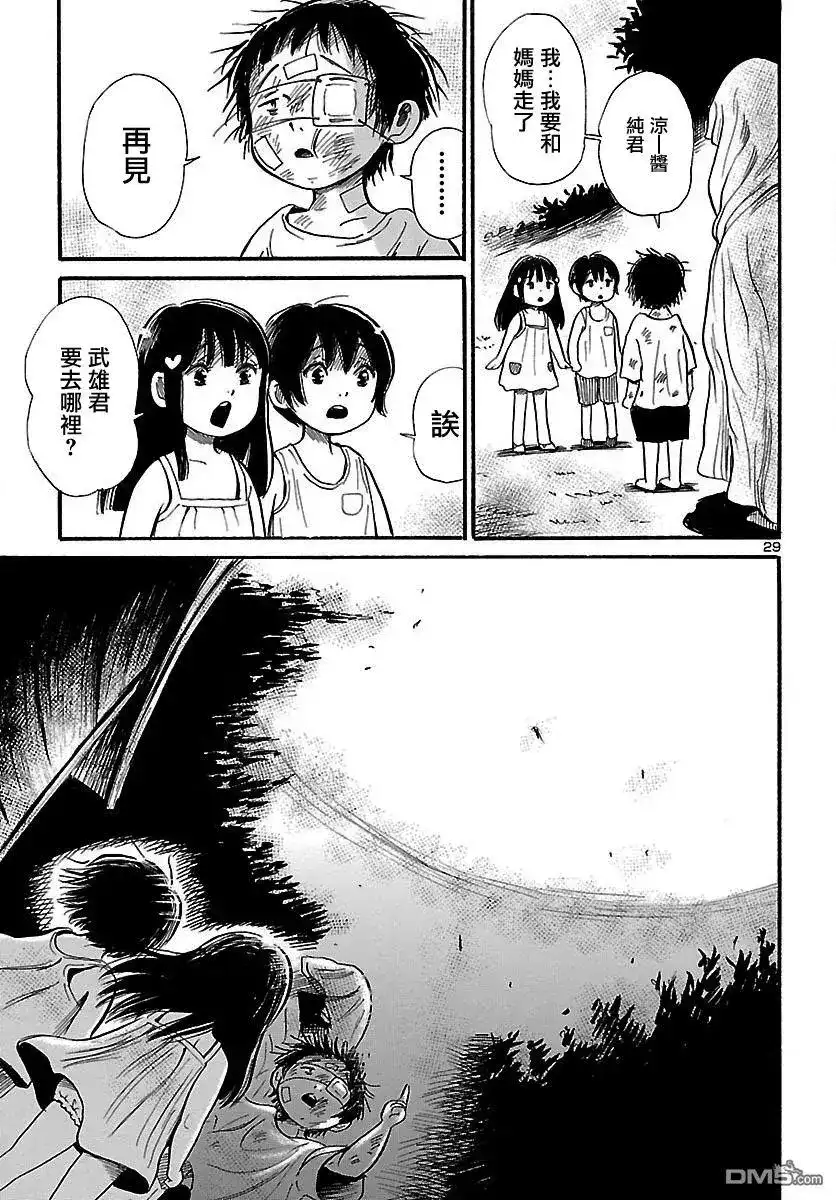 《倾听死者的声音》单话 第63回 武雄的世界 第29页