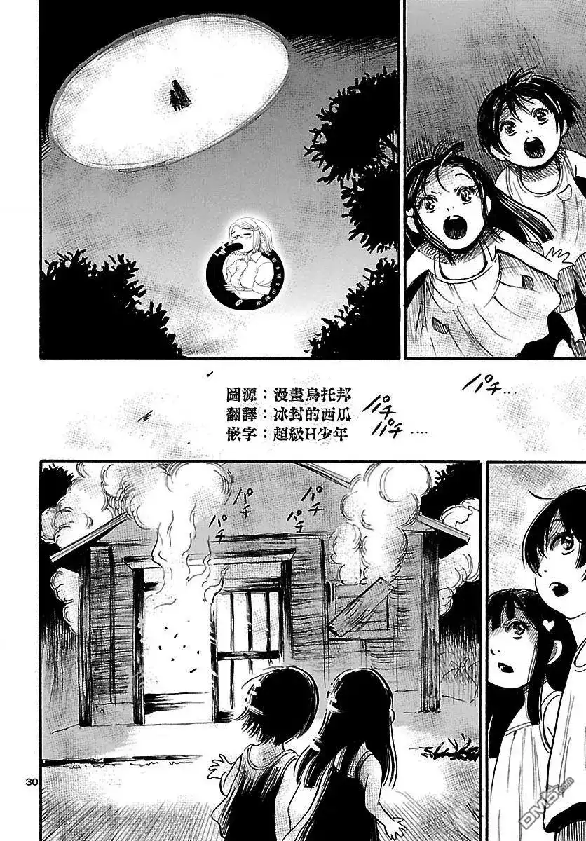 《倾听死者的声音》单话 第63回 武雄的世界 第30页